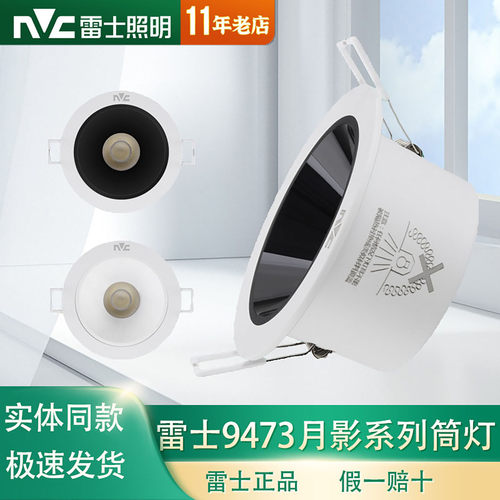 雷士照明LED嵌入式防眩筒灯射灯