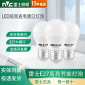 雷士照明 led球泡节能螺旋灯泡暖白光 LED灯泡E27螺口3W5瓦7w9W