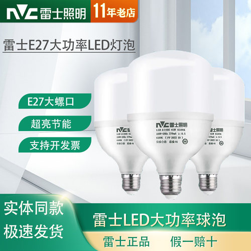雷士led灯泡螺口家用厂房照明220