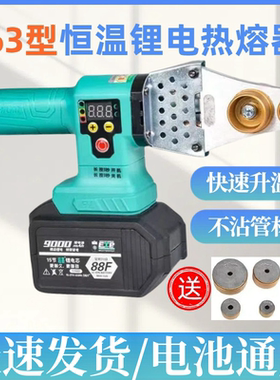 63型锂电热熔器PPR水管无线热熔机新款充电焊接器pe管热熔对焊机