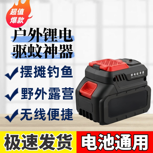 户外露营2026锂电防蚊驱赶神器