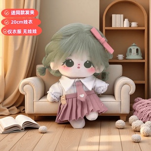 20cm便宜JK裙娃衣棉花娃娃换装 公主裙 可爱毛绒公仔一整套漂亮换装