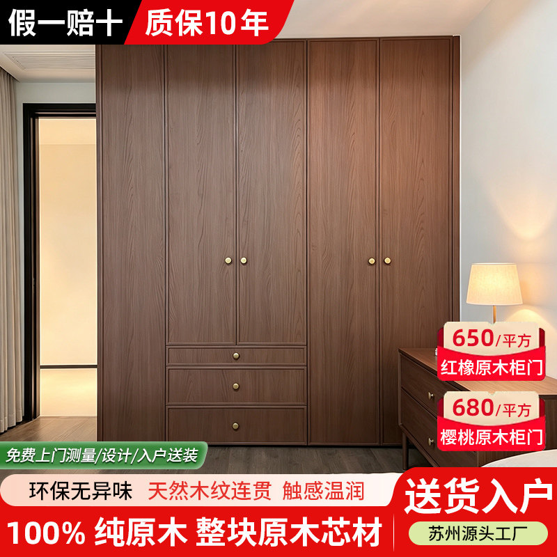 苏州源头工厂深胡桃原木烤漆柜门定制平开门衣柜