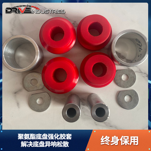 DRIVE雷克萨斯聚氨酯强化胶套