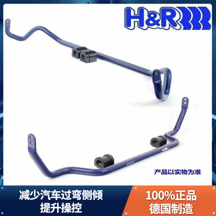 德国HR防倾杆昊锐明锐速腾R36迈腾CC尚酷R20高尔夫6虾GTI须平衡