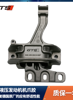 GTS迈腾B8探岳CC凌度GTI途观L帕萨特A3 强化液压发动机支架机脚胶