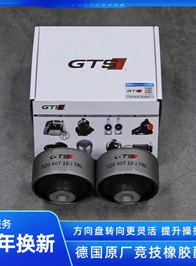 实心强化底盘胶套GTS解决异响
