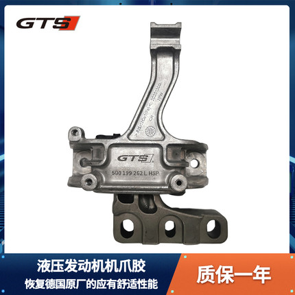 GTS高尔夫7速腾途安凌渡探歌A3宝来1.4T强化液压发动机支架机脚胶