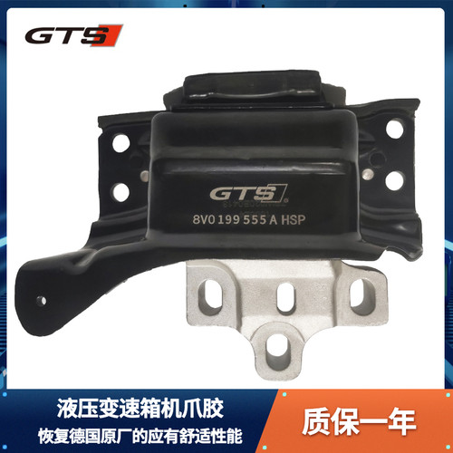 GTS液压强化变速箱支架机脚垫