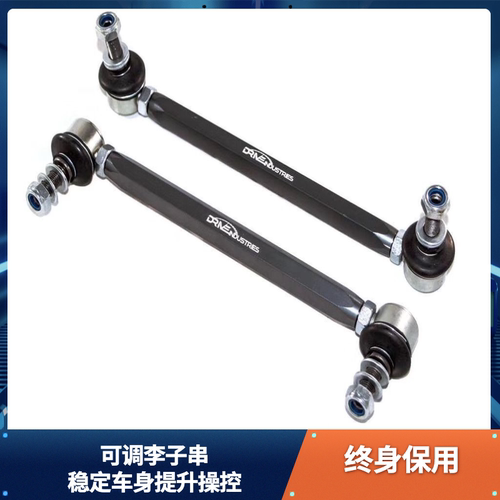 澳洲DRIVE大众奥迪可调李子串防倾杆连接杆平衡杆拉杆球头小连杆