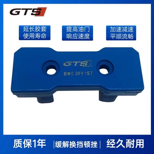 GTS奥迪机爪胶限位填充块杯士