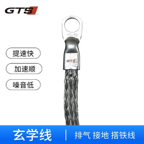 排气管发动机强化搭铁接地线GTS