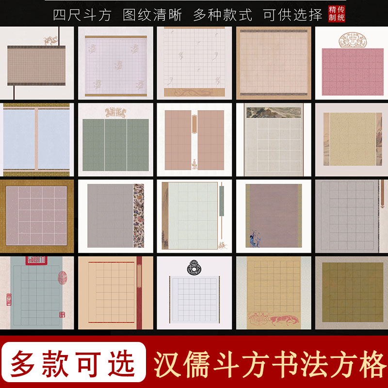 四尺汉儒斗方方格作品纸图片