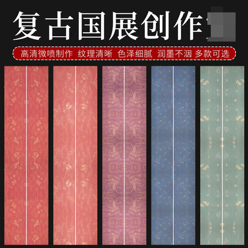 国展四尺整张对开印花条屏纸