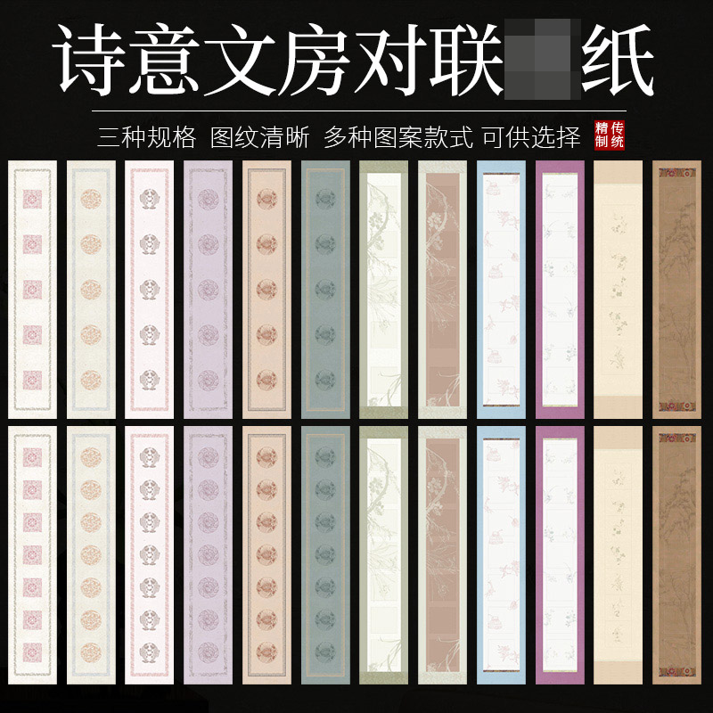 诗意文房蜡染对联楹联纸瓦当五言七言半生熟书法作品纸国展空白0