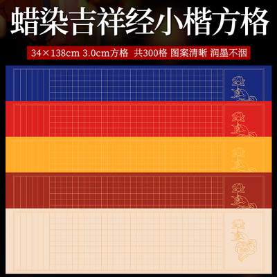 大悲咒抄经纸吉祥经纸毛笔书法