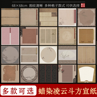 微喷蜡染四尺对开小品展斗方宣纸68*68cm四平尺半生熟书法作品纸