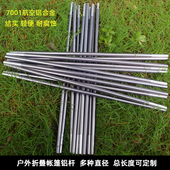 户外帐篷杆铝杆支架单双人多人航空铝折叠杆结实轻便支撑杆可定做