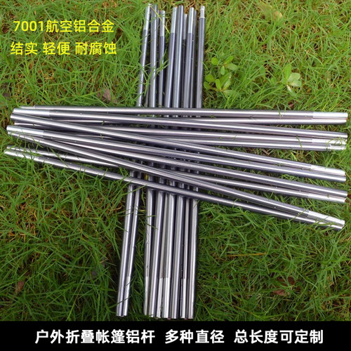 铝合金帐篷杆折叠杆便携结实轻巧