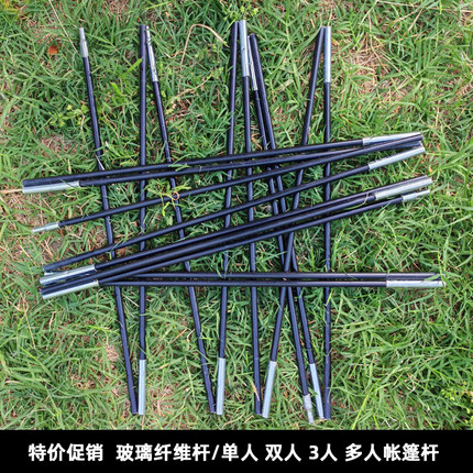 户外帐篷杆玻璃纤维支撑杆帐篷骨架单人双人三人便携折叠杆韧性好