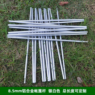 户外帐篷铝杆单人双人帐杆航空铝合金帐篷支撑杆折叠杆结实轻便短