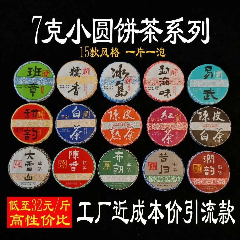 小圆饼茶云南小饼茶冰岛普洱茶老班章生茶红茶白茶熟茶小茶饼