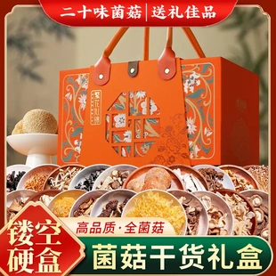 春节年货菌菇山珍礼盒装煲汤特产菌类干货新年大礼包团购送礼代发