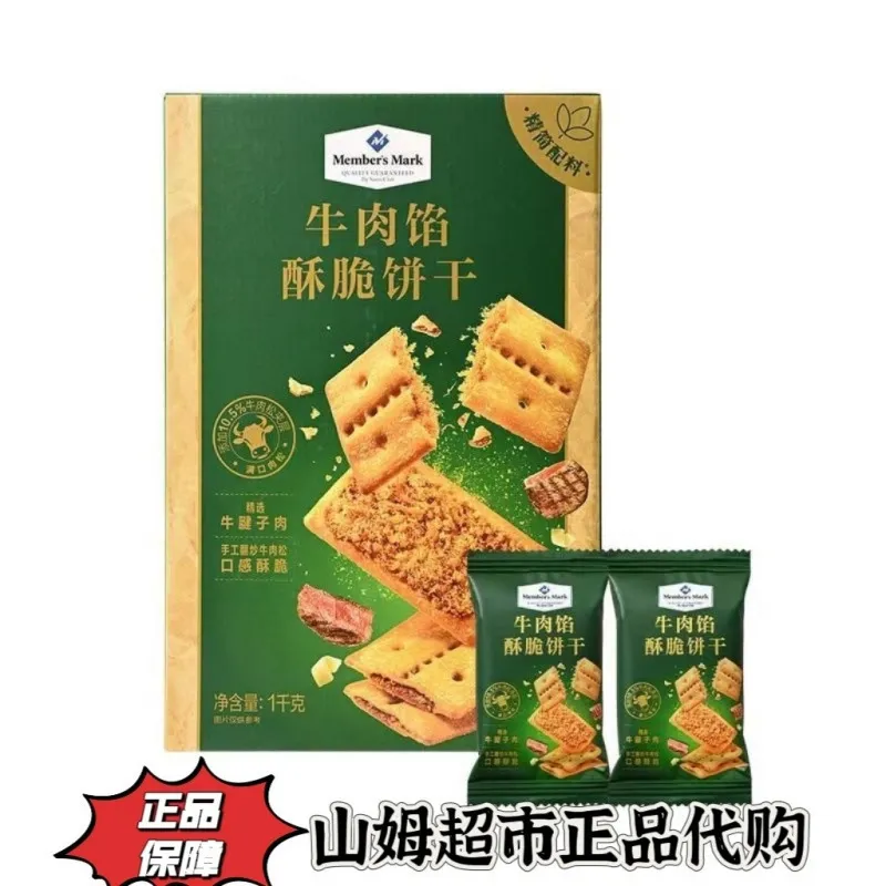 山姆' 牛肉酥脆饼干拆分装网红饼干夹心牛肉馅饼干,零食/坚果/特产,压缩饼干,淘宝优惠券,粉丝福利购,淘宝优惠卷
