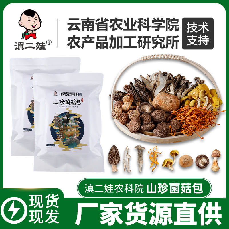 农科院云南特产七彩菌汤包菌菇汤料包羊肚菌煲汤炖鸡食材干货 粮油调味/速食/干货/烘焙 香菇类 原图主图