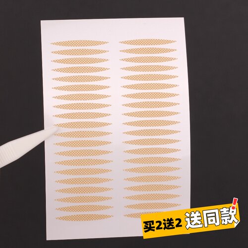 余娘子网格双眼皮贴橄榄型自然隐形无痕美目贴哑光肿眼泡月牙宽型 - 封面