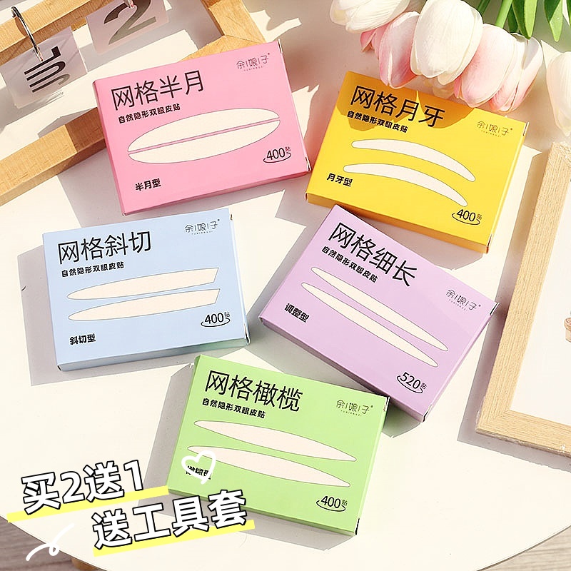 余娘子双眼皮贴买2送1