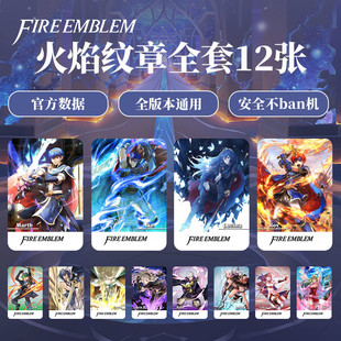 火焰之纹章契约ENGAGE风花雪月无双通用amiibo卡解锁服装音乐道具