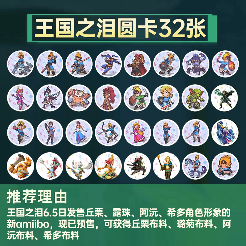 塞尔达传说王国之泪amiibo卡link旷野之息赛2荒野智能钥匙扣助手