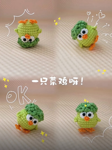 菜鸡挂件毛线手工编织diy钩针编织材料包钩织手作玩偶小可爱自制