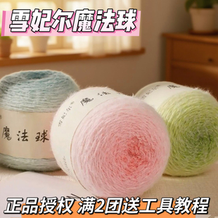 雪妃尔魔法球羽毛毛线如意鸟轻岚手工编织diy礼物长绒玫瑰花束毯