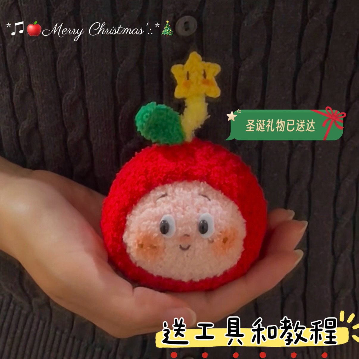 圣诞手工礼物毛线钩针钩织星星人新手diy材料包钥匙扣包挂件可爱