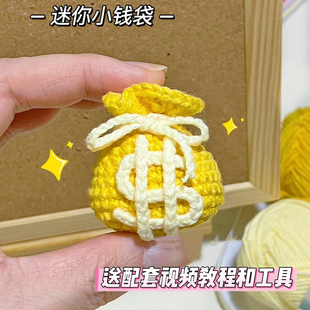 diy手工钩针编织毛线新年礼物jellcay金币元宝材料包钥匙扣挂件包