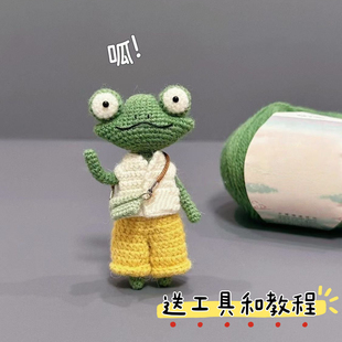 新手初学手工编织DIY材料包毛线钩针可爱丑萌青蛙书签送男友礼物