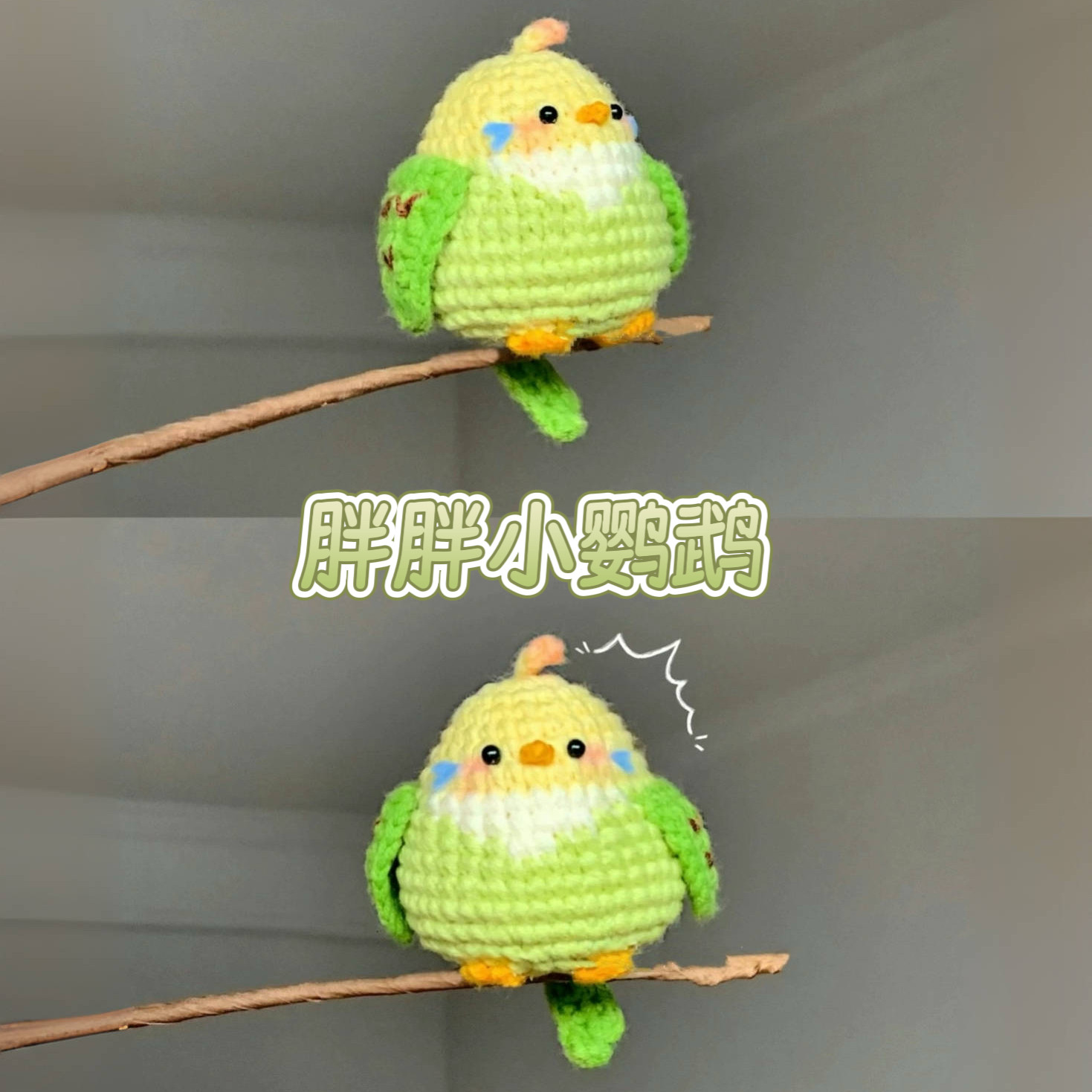 新手手工编织diy材料包毛线钩针可爱仿真鹦鹉山雀挂件钥匙扣礼物,服饰配件/皮带/帽子/围巾,DIY编织材料包,淘宝优惠券,粉丝福利购,淘宝优惠卷