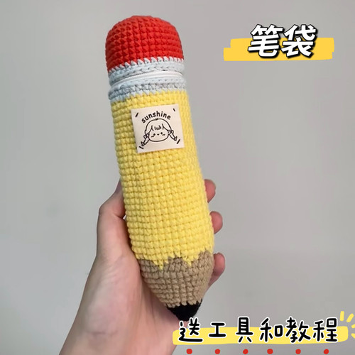 钩针钩织苹果笔袋DIY彩色纱线毛线材料包针织文具袋手工自制礼物