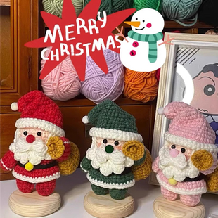 圣诞老人玩偶包挂件编织手工diy礼物钩针材料包毛线圣诞树钥匙扣