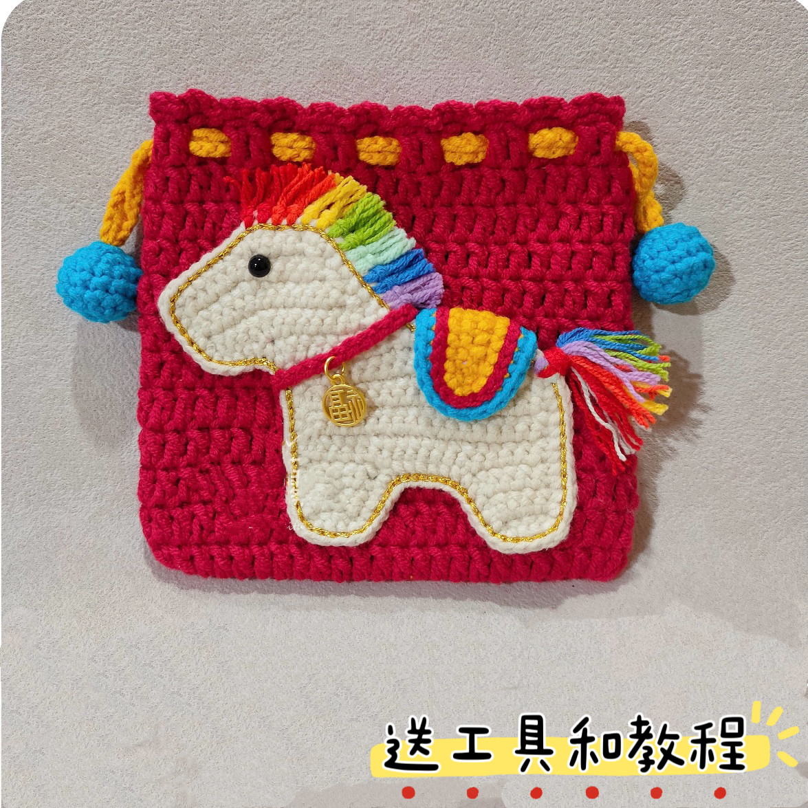 DIY手工钩织马年挂件钥匙扣小马束口袋耳机包玩偶自制毛线材料包,服饰配件/皮带/帽子/围巾,DIY编织材料包,淘宝优惠券,粉丝福利购,淘宝优惠卷