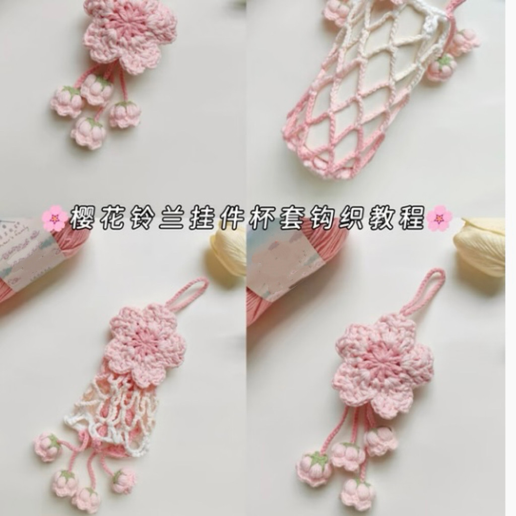 手工钩针钩织毛线小花水杯套星星网兜编织diy材料打发时间送闺蜜