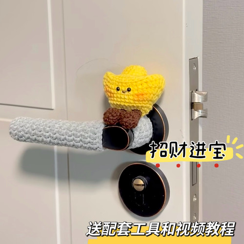 招财元宝玩偶门把手装饰打毛线钩针手工diy编织材料包自制礼物