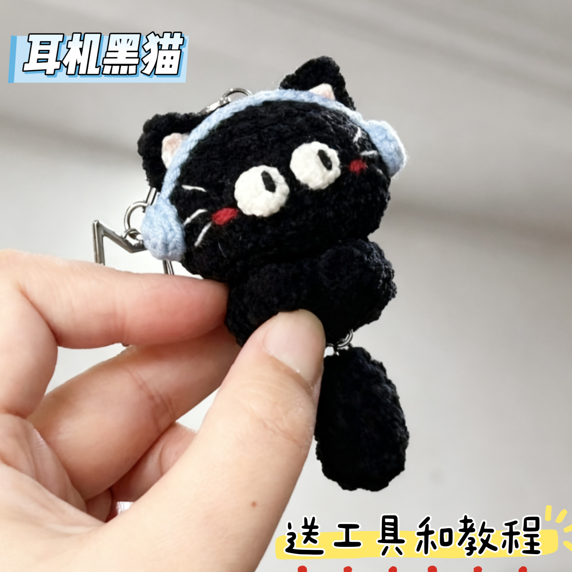 鲨鱼小猫玩偶手工diy钩针编织材料包毛线钩织自制挂件钥匙扣礼物