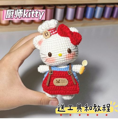 厨师Kitty画家凯蒂猫包挂件钥匙扣手工diy钩针钩织毛线材料包礼物