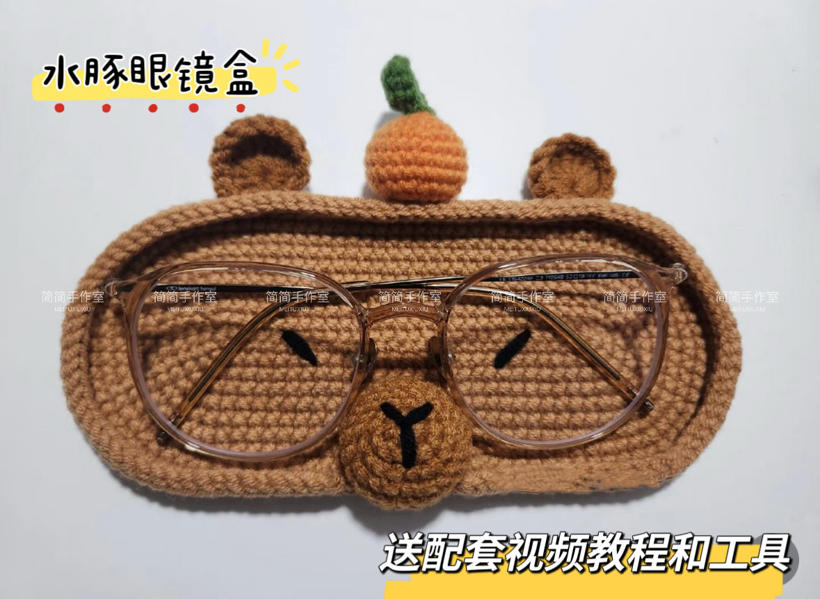 手工钩针钩织毛线编织diy材料包小狗小熊眼镜收纳盒情侣朋友礼物
