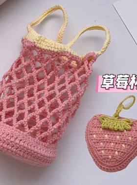 手工钩织毛线小花水杯套网兜编织diy材料包自制水果蔬菜杯套手提