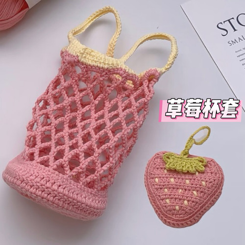 手工钩织毛线小花水杯套网兜编织diy材料包自制水果蔬菜杯套手提