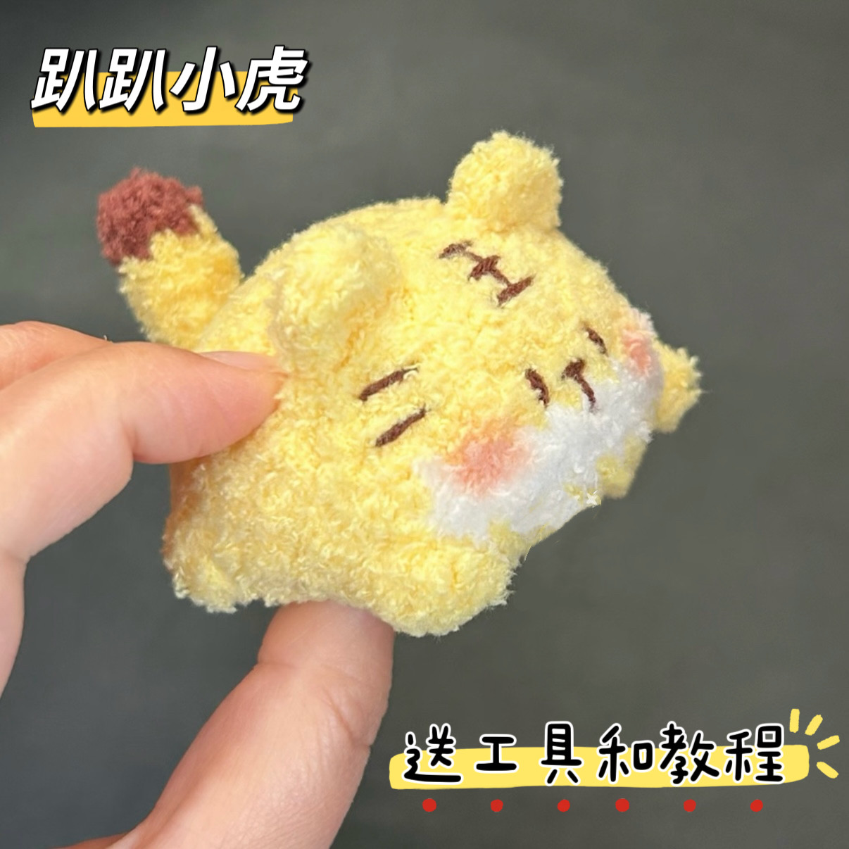 狮子小猫玩偶手工diy钩针编织材料包雪妃尔毛线钩织挂件钥匙扣礼,服饰配件/皮带/帽子/围巾,DIY编织材料包,淘宝优惠券,粉丝福利购,淘宝优惠卷